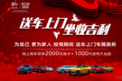 买车不用等 吉利汽车推出“送车上门”服务