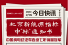 购房看恒大 北京新能源指标中标选BEIJING®汽车